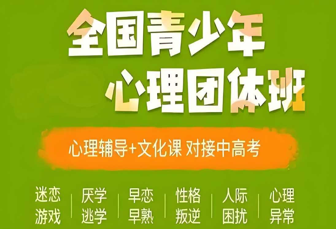 叛逆期青少年学校,青少年心理疏导学校,青少年叛逆封闭式学校,管教叛逆孩子