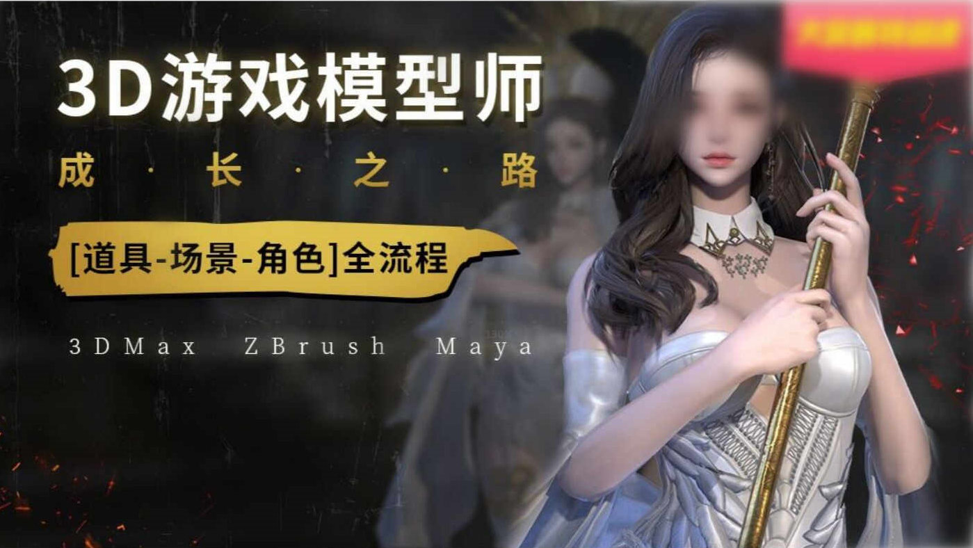 深圳3d建模师面授培训机构前十排名top详解 深圳3d建模师面授培训机构前十排名top详解