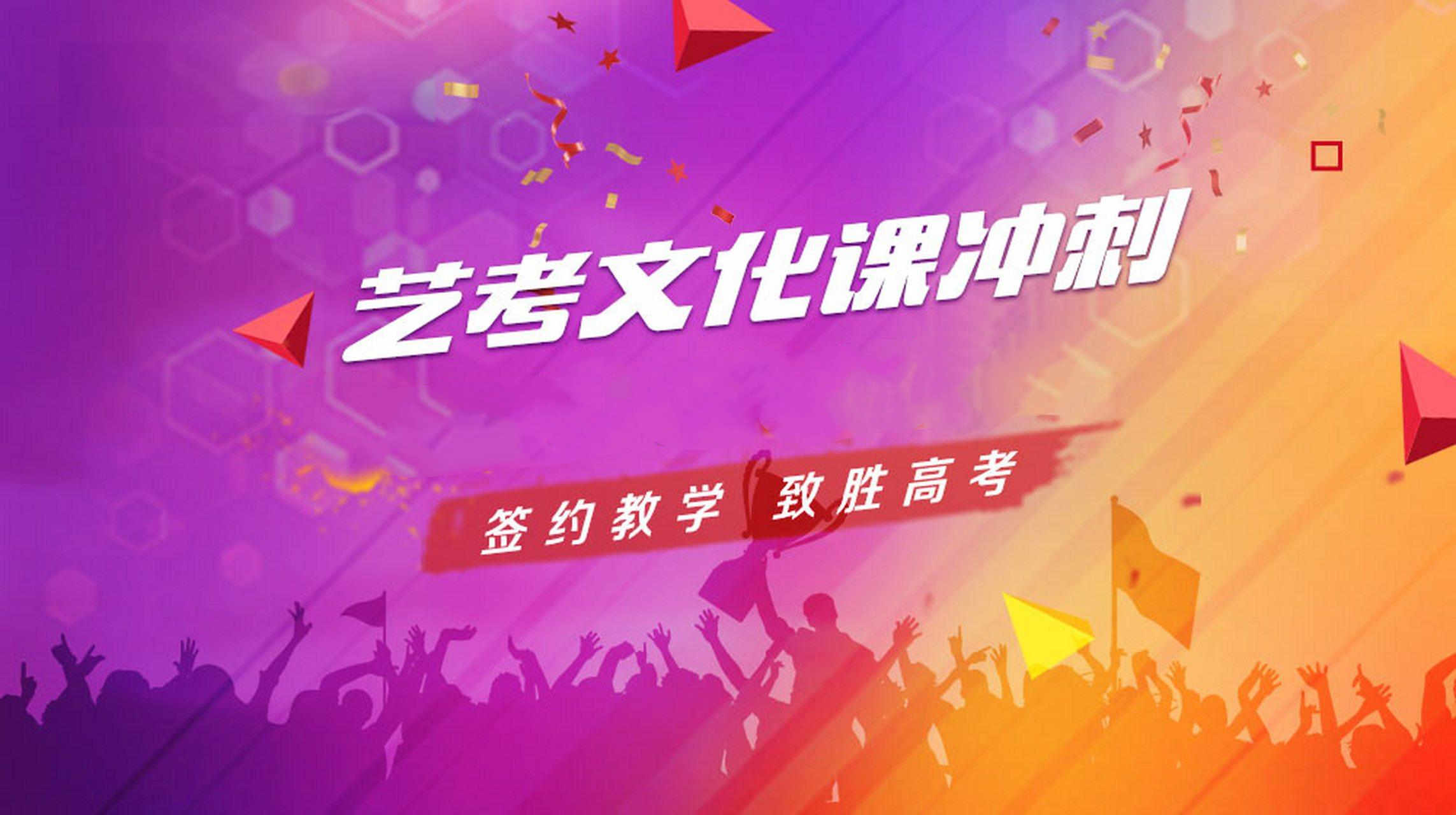 济南艺考文化课冲刺班排行十大汇总名单 济南艺考文化课冲刺班排行十大汇总名单