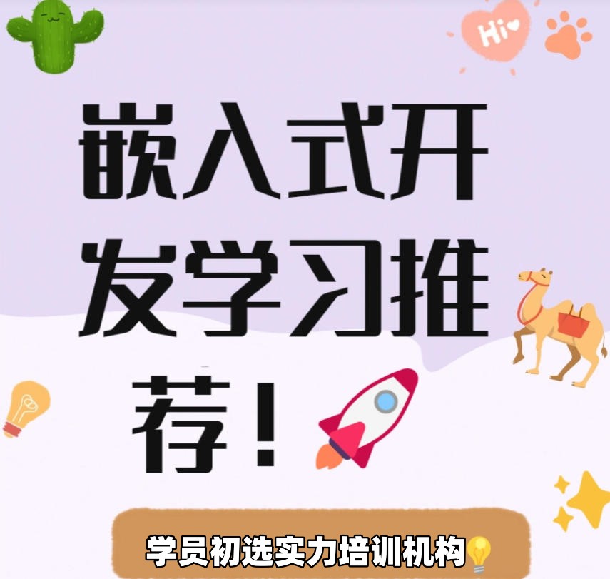 信盈达嵌入式培训机构