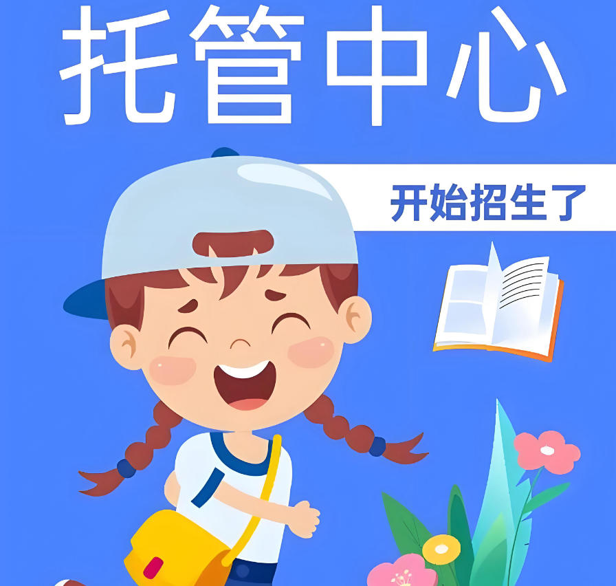 特殊儿童托管机构 特殊儿童托管机构