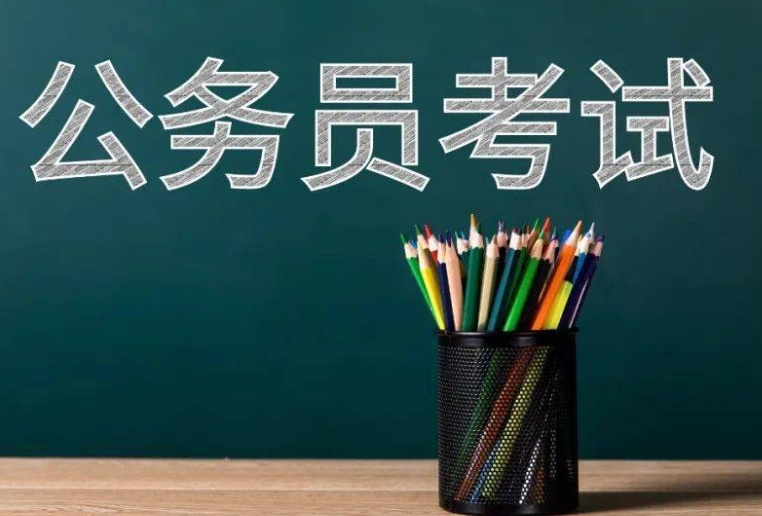 公务员培训机构