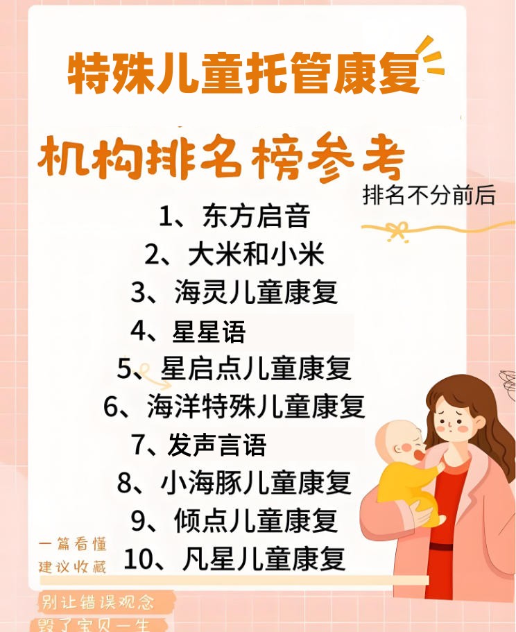 特殊儿童康复机构 特殊儿童康复机构