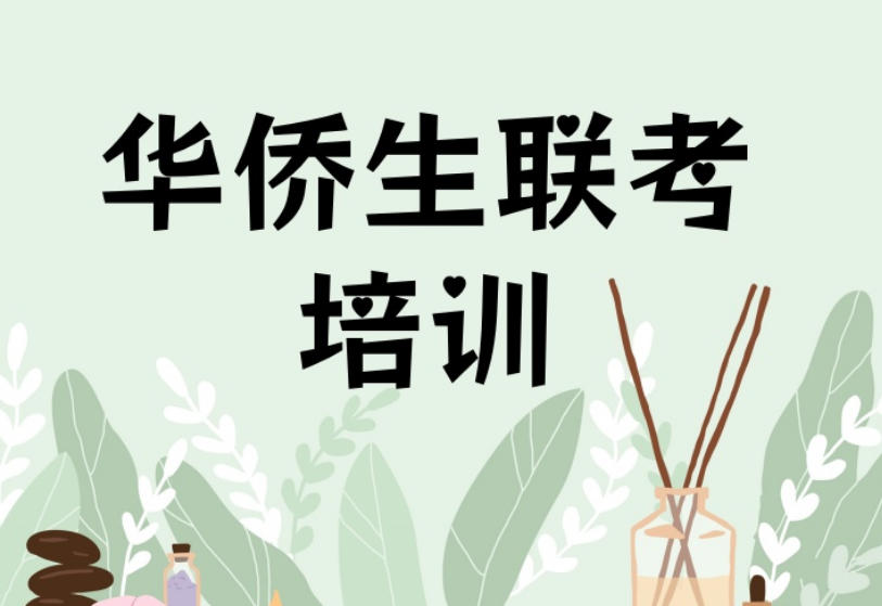 高三港澳台联考培训.jpg 高三港澳台联考培训.jpg