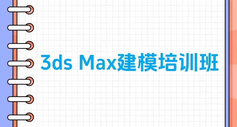 3D游戏场景建模培训机构