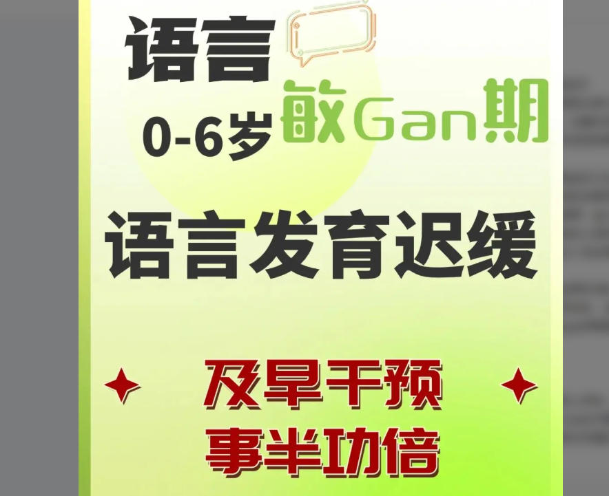 儿童语言障碍康复训练机构