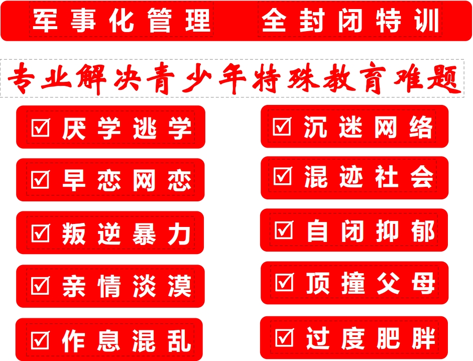 2026镇江叛逆孩子特训学校