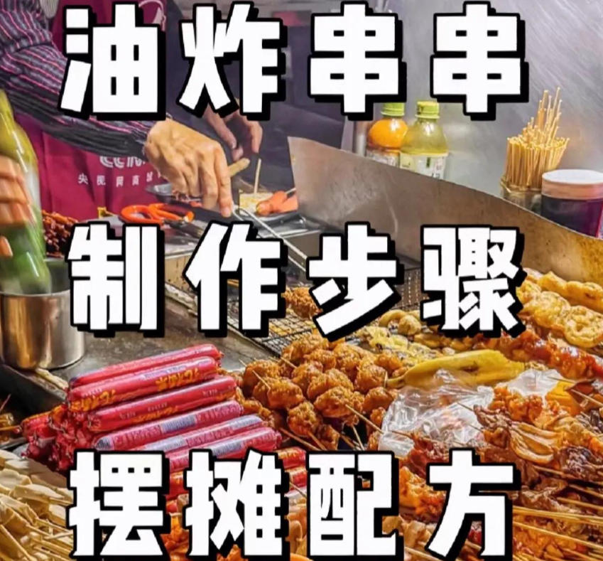 正宗炸串技术培训机构