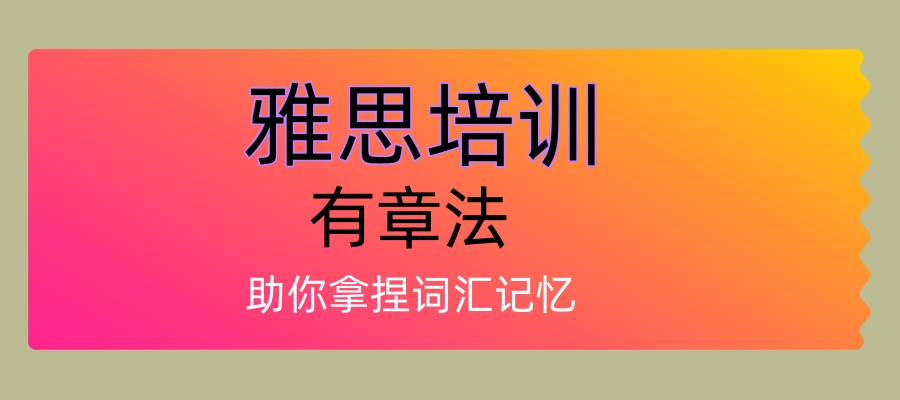 雅思培训班