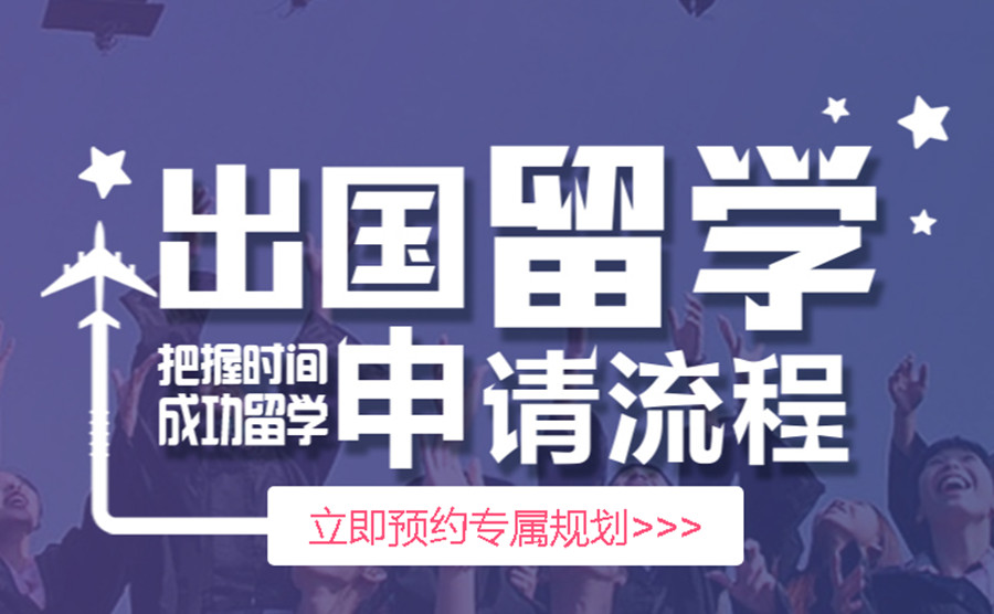 留学指导机构，留学规划，留学文书，留学国家推荐