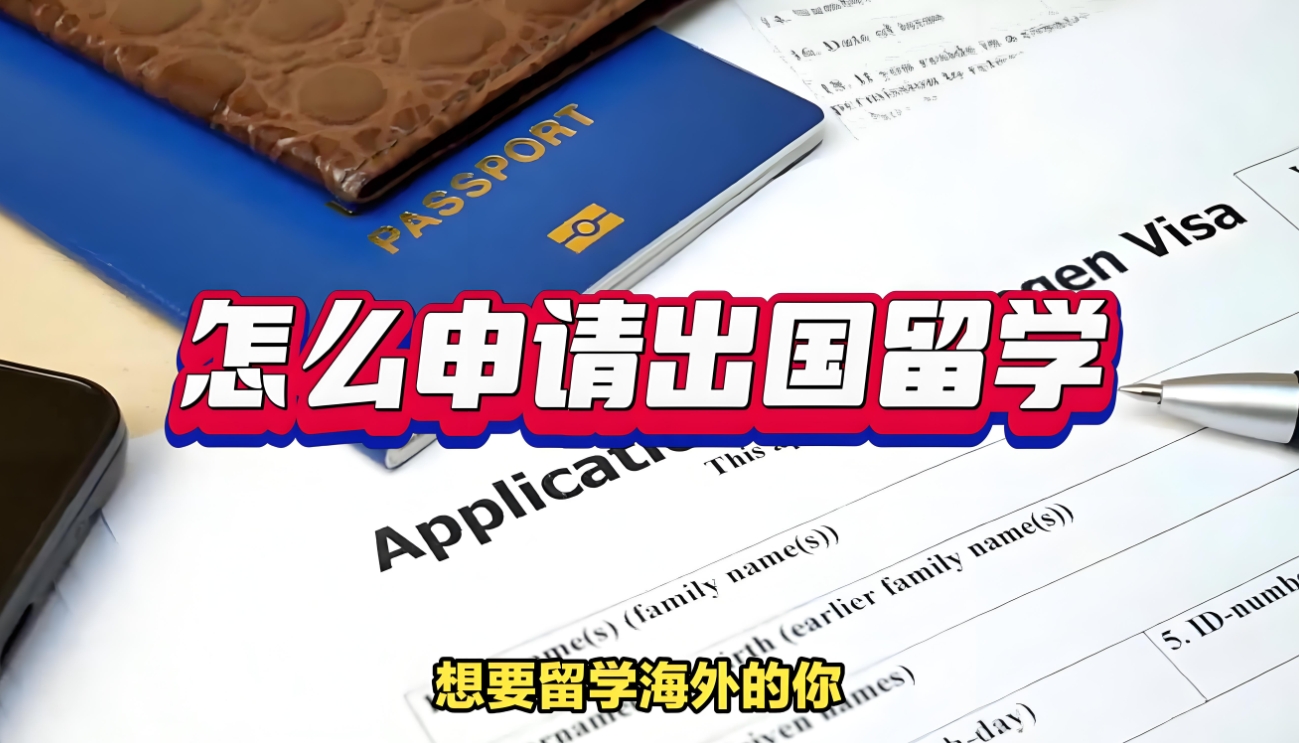 留学指导机构，留学规划，留学文书，留学国家推荐