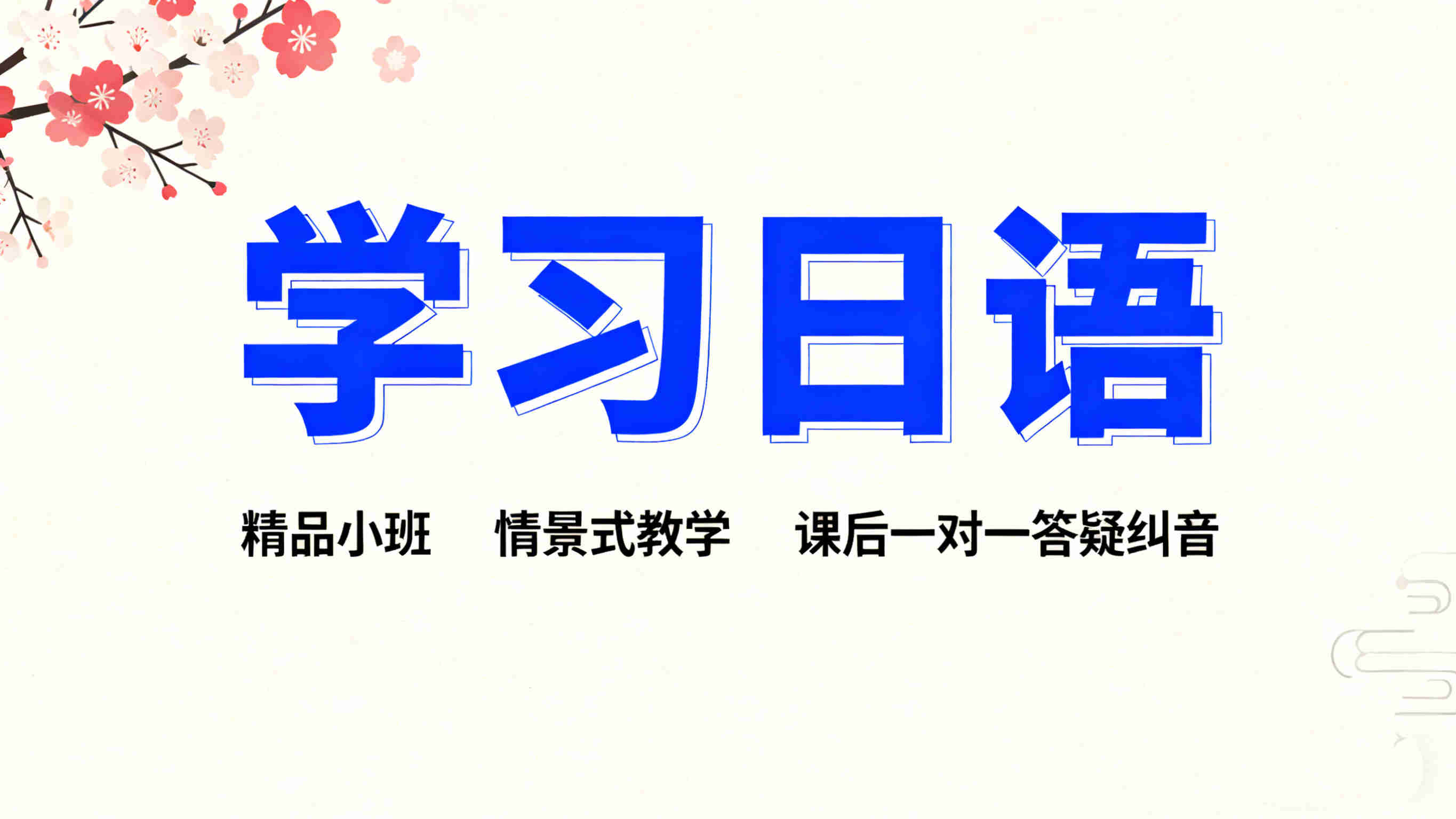 上海学习日语培训班机构必看十大排行榜 上海学习日语培训班机构必看十大排行榜