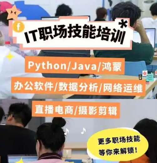 IT培训机构,IT技能学习,前端开发学习,网络安全工程师培训 IT培训机构,IT技能学习,前端开发学习,网络安全工程师培训