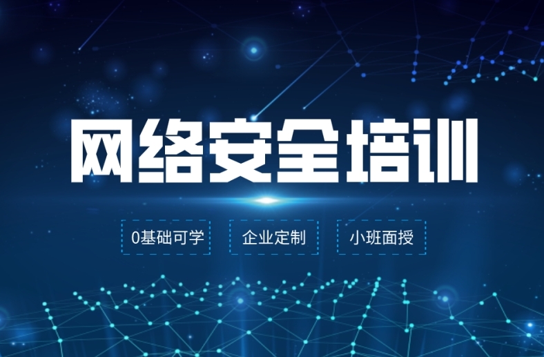 IT培训机构，IT技能学习，前端开发学习，网络安全工程师培训