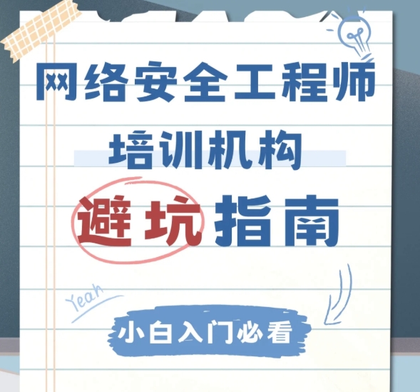 IT培训机构，IT技能学习，前端开发学习，网络安全工程师培训