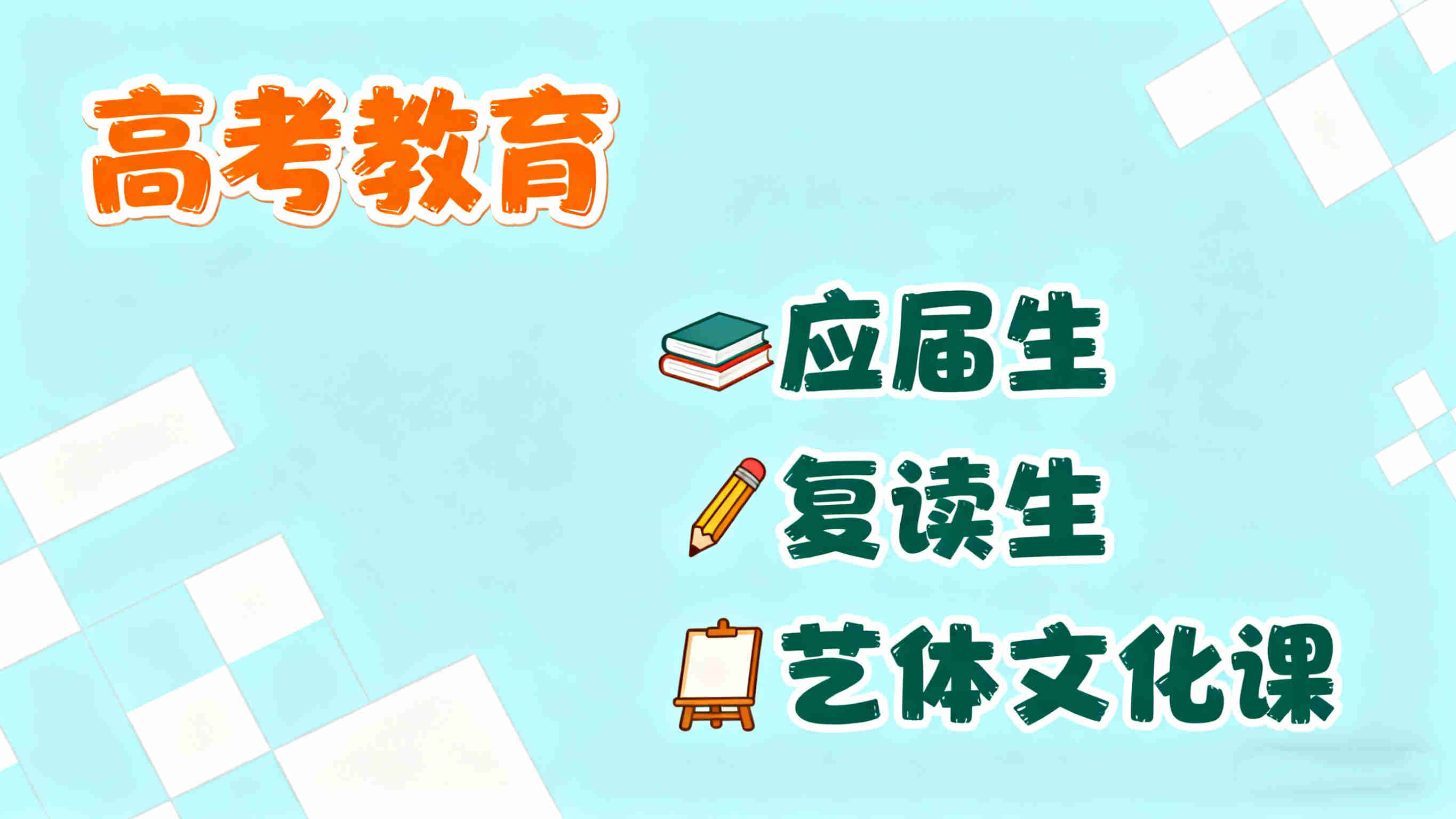海口排名前十高考教育培训机构排名榜