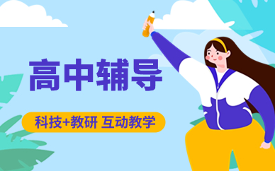 海口排名前十高考教育培训机构排名榜