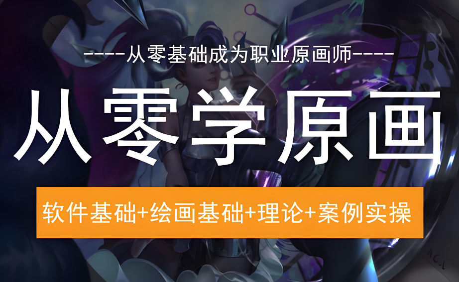 2D游戏原画师培训机构