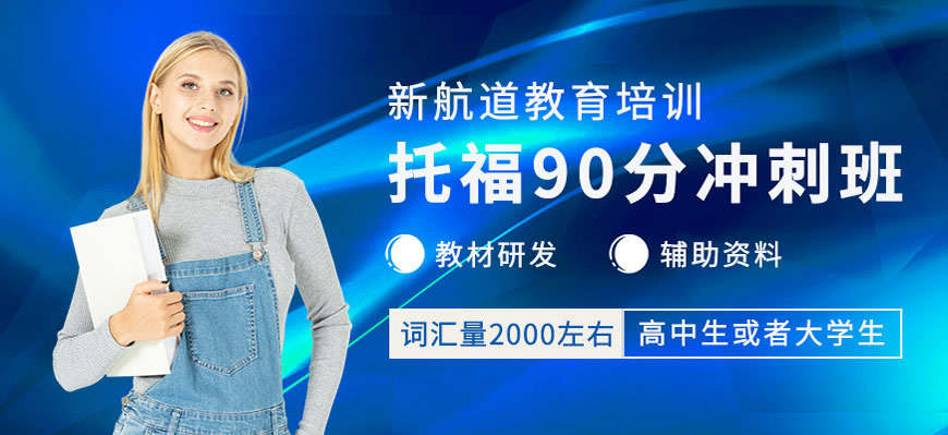 国内2025托福基础班培训机构十大排名榜更新