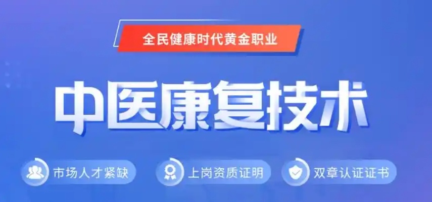 中医康复理疗培训 中医康复理疗培训