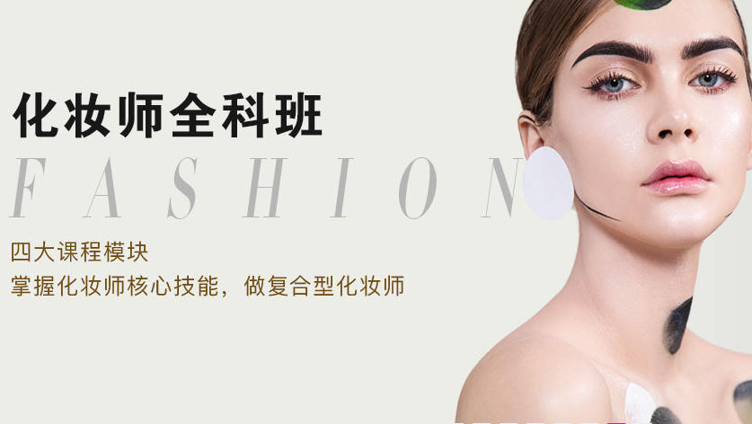 西安化妆培训学校哪家好top5名单出炉