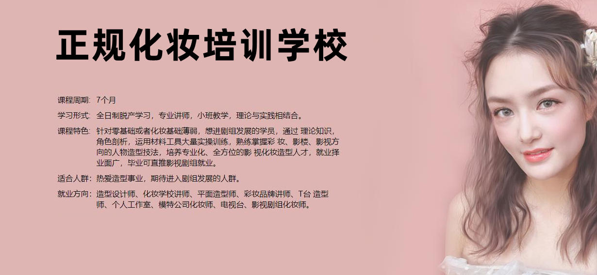 西安化妆培训学校