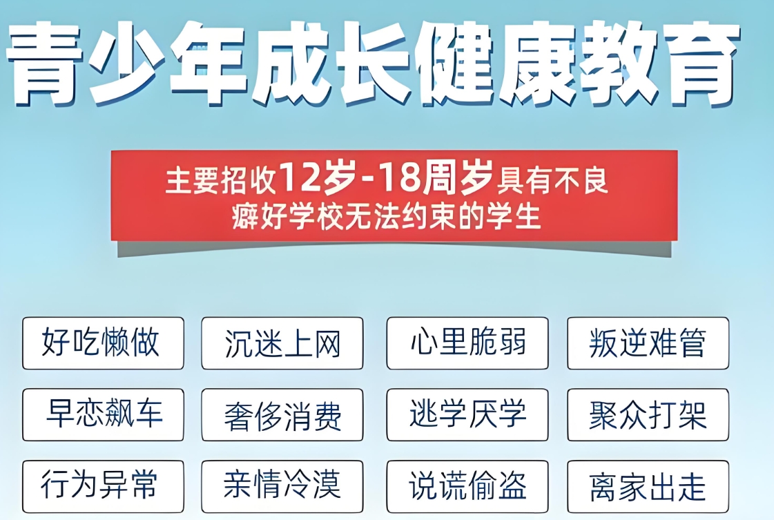 叛逆期青少年学校,青少年心理疏导学校,青少年叛逆封闭式学校,管教叛逆孩子
