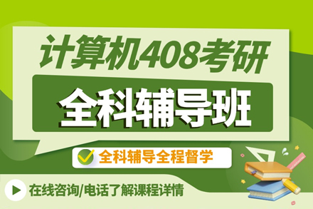 北京计算机考研辅导机构top5大排行榜