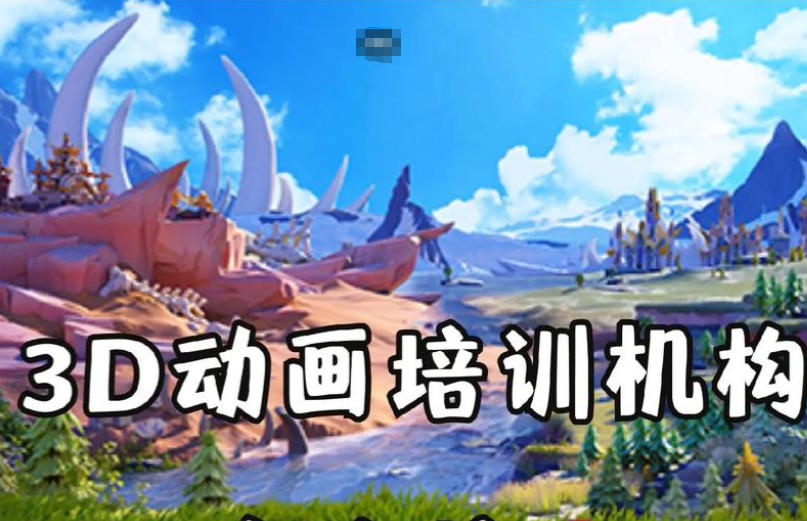 3D建模培训机构 3D建模培训机构