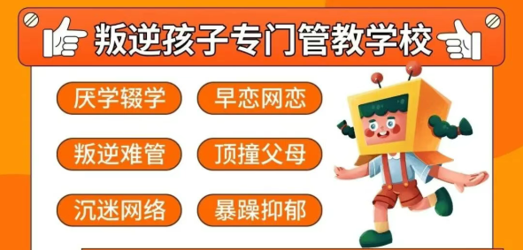 湖北排名前十的叛逆孩子专门管教学校名单推荐 湖北排名前十的叛逆孩子专门管教学校名单推荐