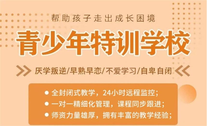湖北排名前十的叛逆孩子专门管教学校名单推荐 湖北排名前十的叛逆孩子专门管教学校名单推荐
