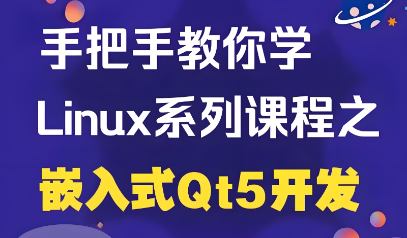 嵌入式开发培训