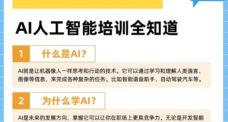 ai培训