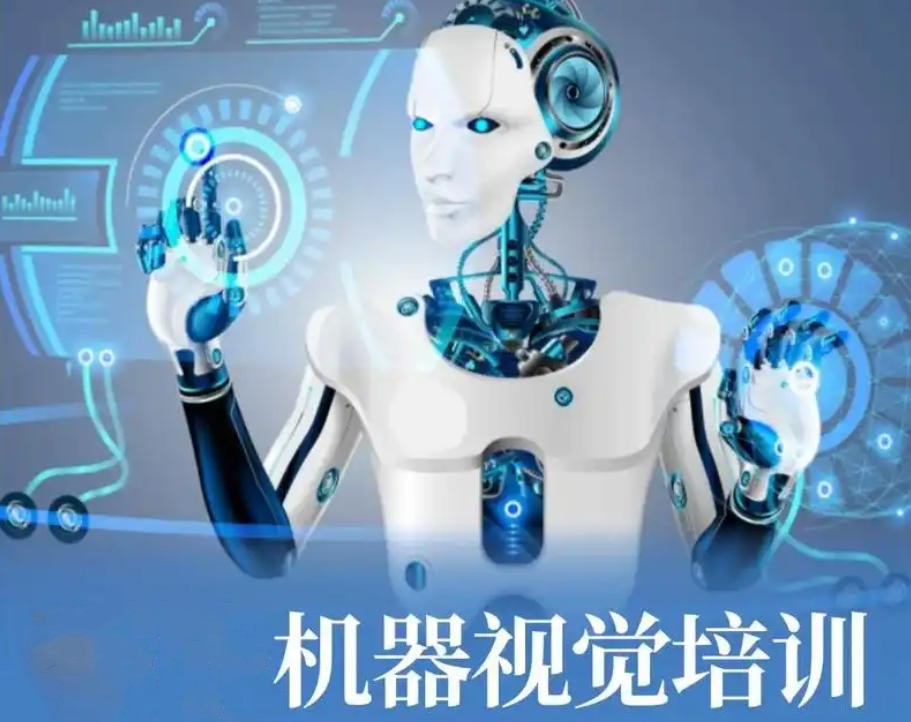 机器视觉培训机构 机器视觉培训机构