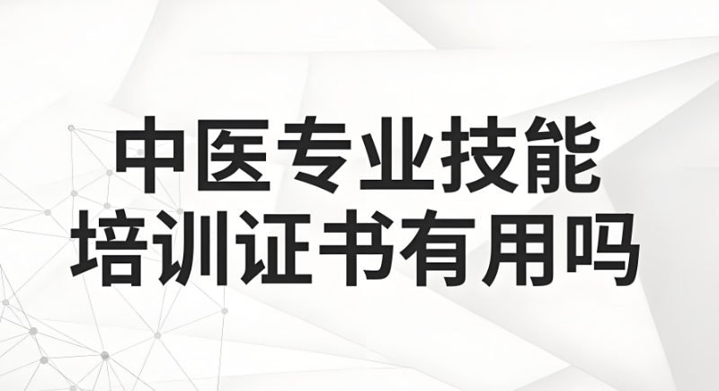 中医技能培训 中医技能培训