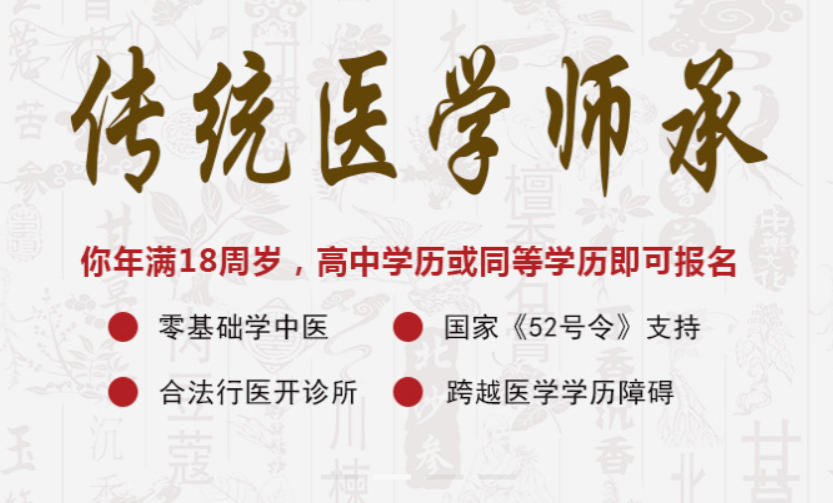 中医师承培训机构 中医师承培训机构