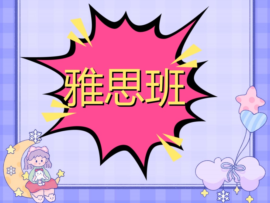 珠海雅思培训机构排名榜.jpg 珠海雅思培训机构排名榜.jpg