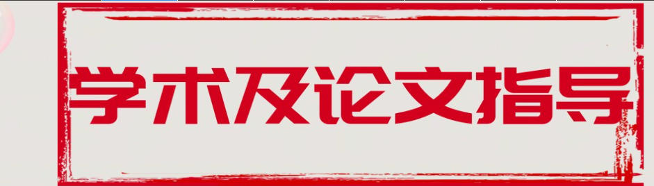 论文辅导机构推荐 论文辅导机构推荐