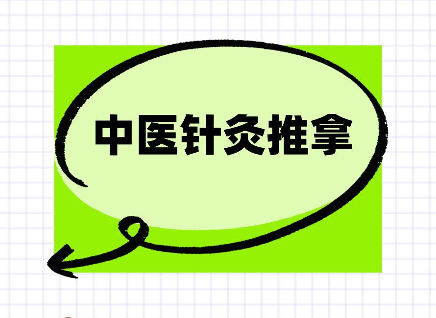 成都中医技能「推拿/针灸」培训班哪家好前五榜单更新.jpg 成都中医技能「推拿/针灸」培训班哪家好前五榜单更新.jpg