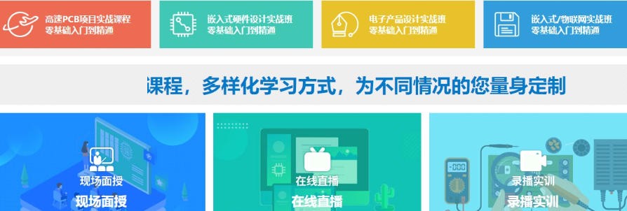 PCB电子硬件工程师培训机构 PCB电子硬件工程师培训机构
