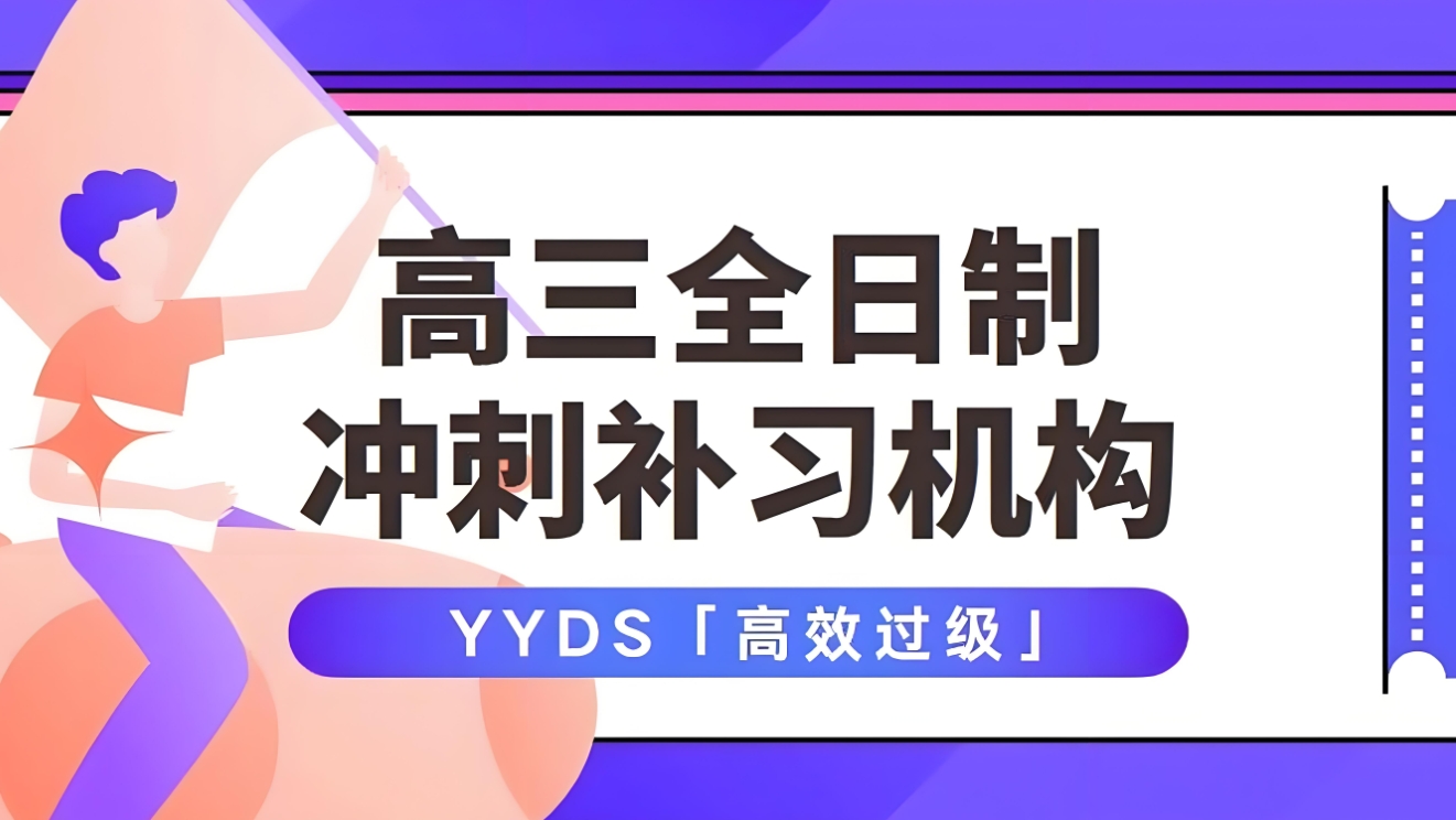 高考辅导机构,高考集训全日制,一对一辅导,高考数学辅导 高考辅导机构,高考集训全日制,一对一辅导,高考数学辅导