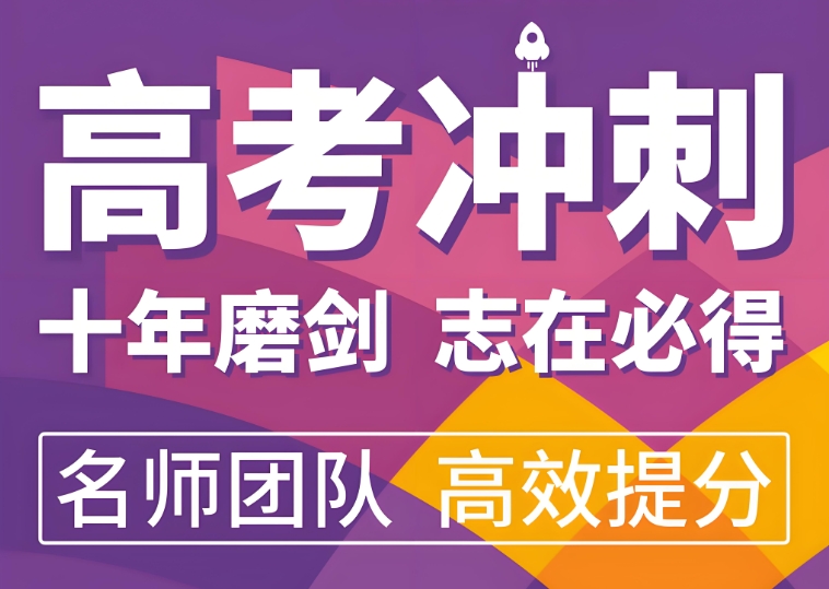 高考辅导机构,高考集训全日制,一对一辅导,高考数学辅导 高考辅导机构,高考集训全日制,一对一辅导,高考数学辅导