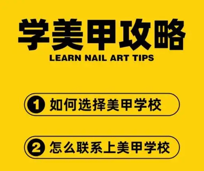 化妆培训学校，化妆技巧学习，美甲培训班，美甲技能学习