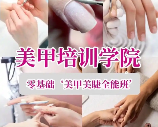 化妆培训学校，化妆技巧学习，美甲培训班，美甲技能学习