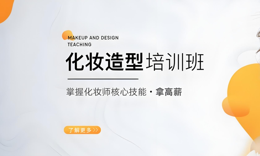 化妆培训学校，化妆技巧学习，美甲培训班，美甲技能学习