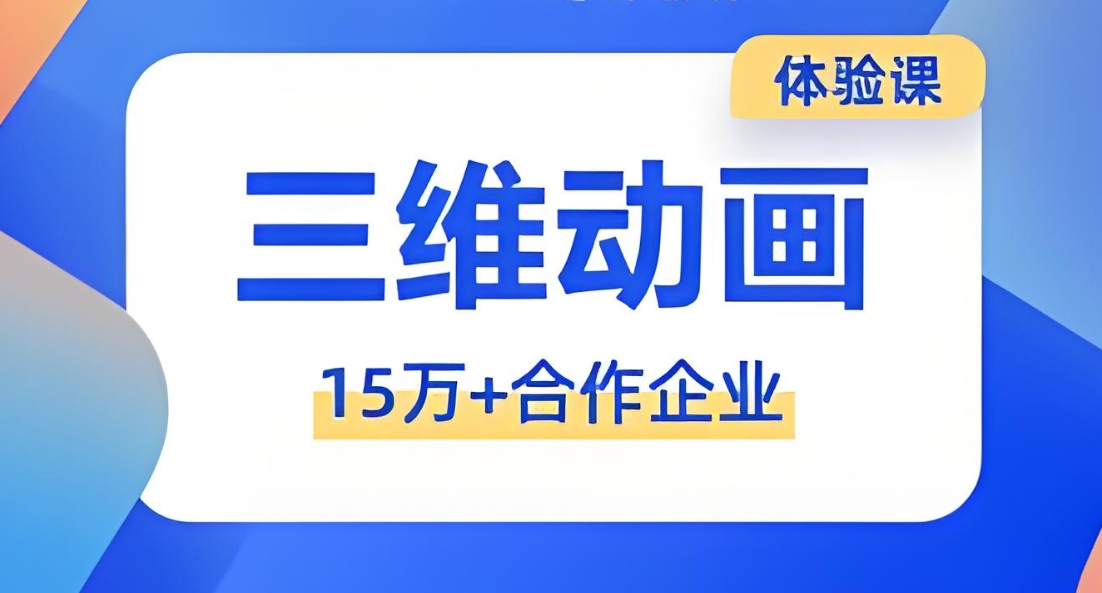 动画制作培训机构，动画制作技巧，3d动画建模，3d动画运动规律