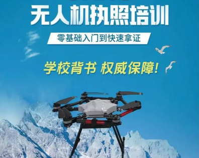 无人机培训机构，无人机驾驶技巧，多旋翼无人机驾驶，无人机飞手培训