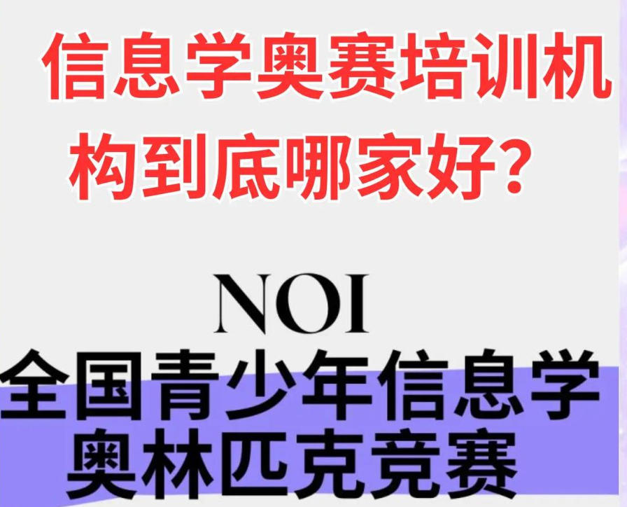 成都信息学奥赛辅导班