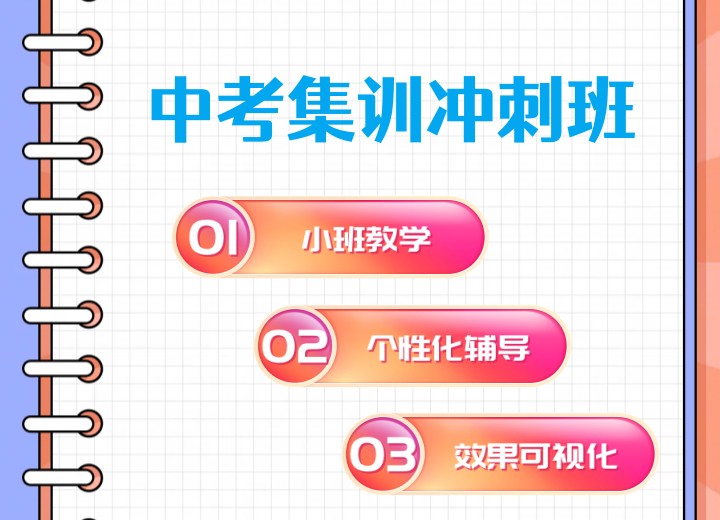 合肥TOP5封闭式冲刺中考初三集训营：打造你的学习 “世外桃源”.jpg