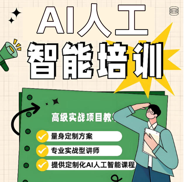 哈尔滨AI人工智能培训 哈尔滨AI人工智能培训